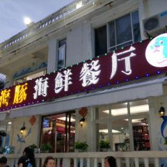 XIAO HAI TUN LIAN SUO HAI XIAN CANTING 여행 사진