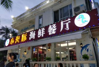 XIAO HAI TUN LIAN SUO HAI XIAN CANTING User Photo