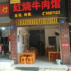红烧牛肉(小东街店) User Photo