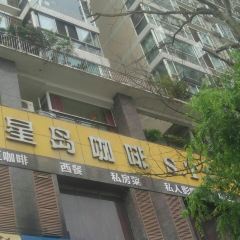 Xingdao Coffee (taibailu) User Photo