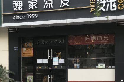 Weijialiangpi (huayuanlu)