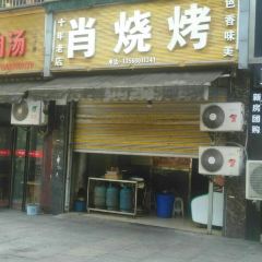 XIAO SHAO KAO User Photo