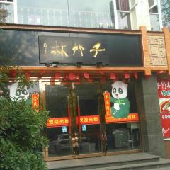 子竹林 User Photo