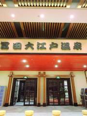 Futian Dajianghu Hot Spring