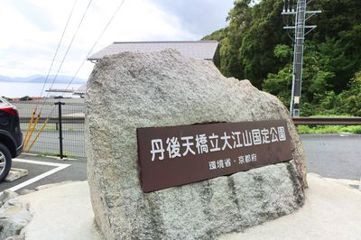 Tango-Amanohashidate-Ōeyama Quasi-National Park