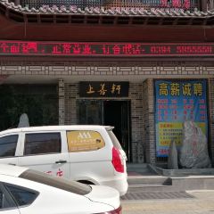 上善轩豆捞火锅(新华路店) User Photo