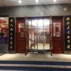 邢家鍋貼老店(金明廣場店)張用戶圖片