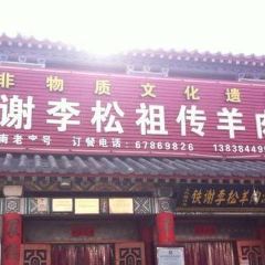 Tiexielisongzuchuanyangroutangguan User Photo