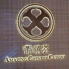 Amazing Chinese Cuisine (Changning) User Photo