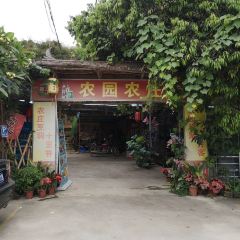 农园农庄·竹筒菜 User Photo