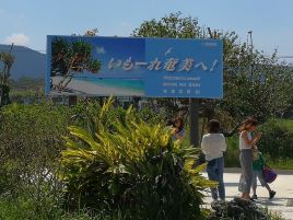 BLUE SKY（奄美机场）