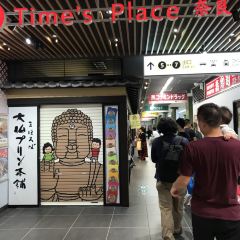 Mahoroba Daibutsu Purin Hompo Kintetsu Nara Station User Photo