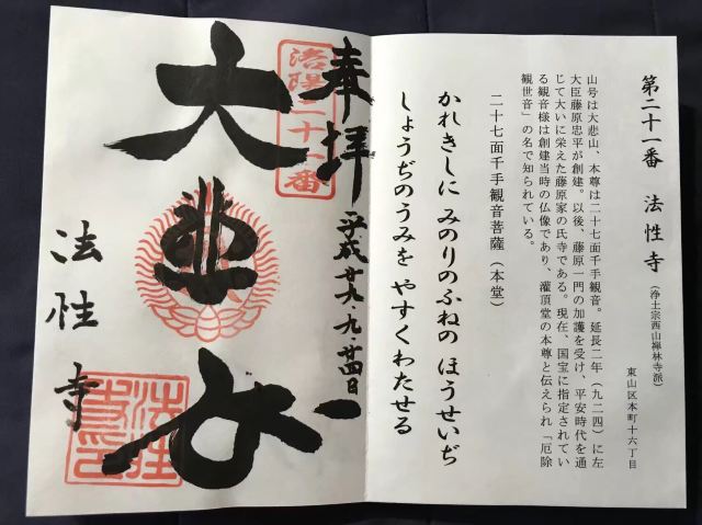 法性寺