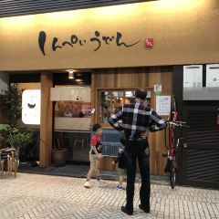 Shinpei Udon ảnh của người dùng
