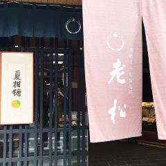 Oimatsu Arashiyama User Photo