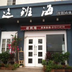 ZHE BAN HAI User Photo