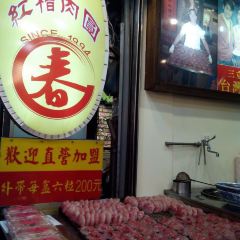 阿英紅糟肉圓 User Photo