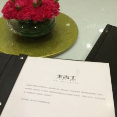 Lao Ji Shi Restaurant (JiuGuang) User Photo