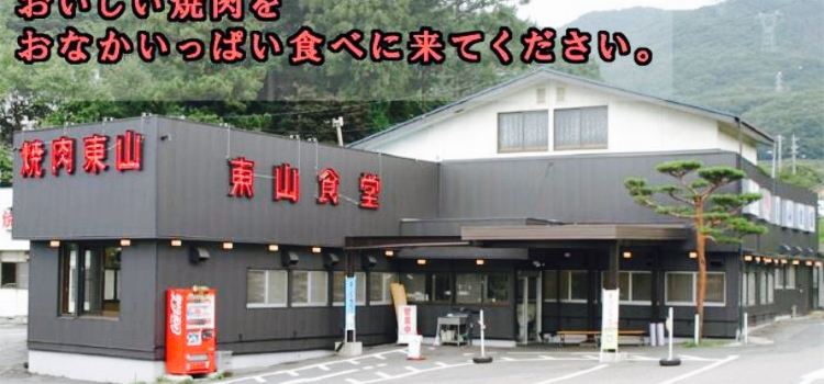 Higashiyama Shokudo