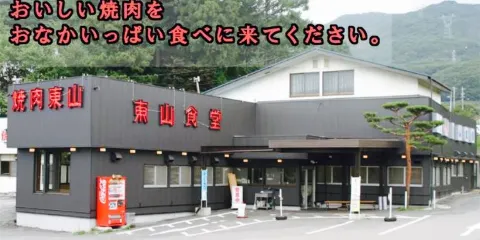 Higashiyama Shokudo