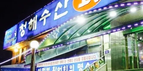Cheonghaesusan