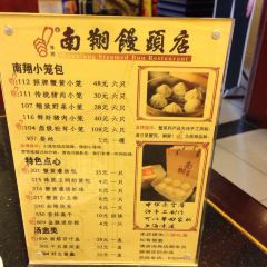 Nanxiang Steamed Bun Restaurant User Photo