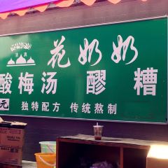 Hua Nai Nai Suan Mei Tang 여행 사진