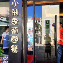 小飛象葡國餐用戶圖片