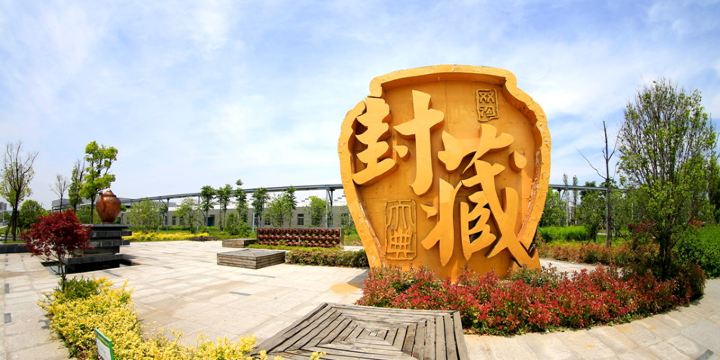 雙溝酒文化旅遊區