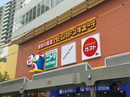 唐吉诃德（大森山王店）