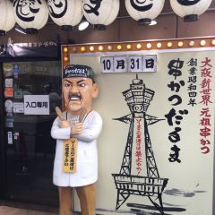 Kushikatsu Daruma - Shinsekai Main Shop User Photo
