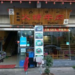 高土司火塘牛肉 User Photo