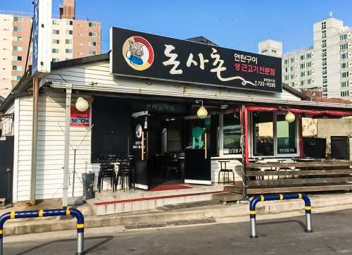 돈사촌
