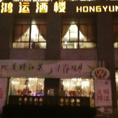 JING JIANG SHI HONG YUN JIU LOU NA HUAN DIAN User Photo