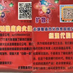 LAO CHENG HUANG MIAO ROU HUO SHAO ZHU YI MO FEN DIAN User Photo