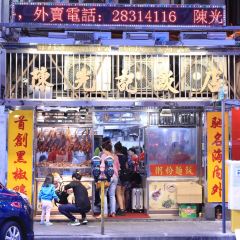 陳光記燒臘店張用戶圖片