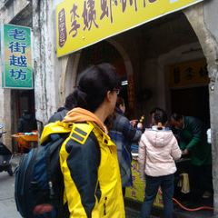 老字号李姨墨鱼丸虾饼(总店) User Photo