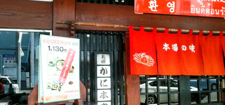 Sapporo Kanihonke Sakae Central