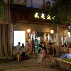 武夷众味(崇安里店) User Photo