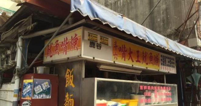 Zui Da Wang Starchy Squid Soup