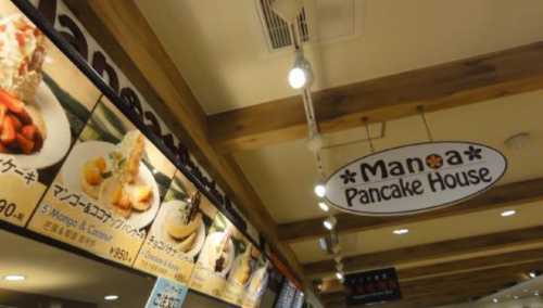Manoa Pancake House