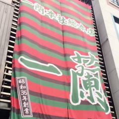 Ichiran Ramen Dotonburi - Main Building User Photo