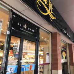 CaidieBakery采蝶軒（東城店）張用戶圖片
