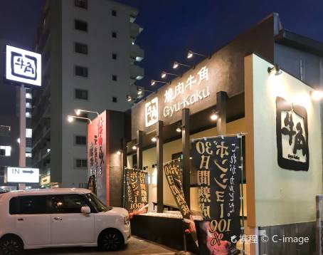Gyu-Kaku