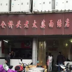 Cang QiaoMian Jie 여행 사진