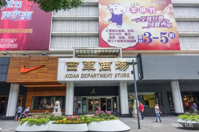 西單商場(西單店)