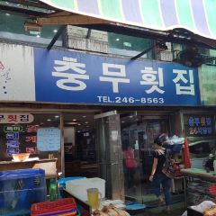 Chungmu Hwetjip User Photo