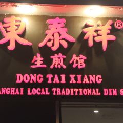 Dong Tai Xiang Sheng Jian Guan(Chongqing Bei Roaddian) User Photo