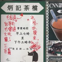 炳記茶檔張用戶圖片