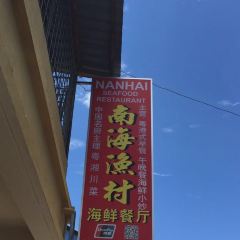 Nanhai Seafood Restaurant User Photo
